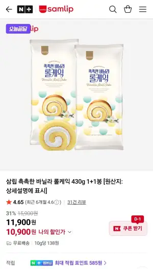 삼립 촉촉한 바닐라 롤케익 430g 1+1봉
