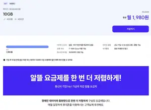 아이즈모바일 SKT망 10GB+400분+400건 평생 1,980원