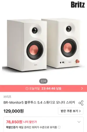 브리츠 BR-Monitor5 블루투스 스피커