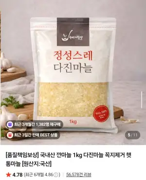 국내산 다진마늘 1kg