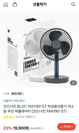 탁상용선풍기 저소음 무선 써큘레이터
