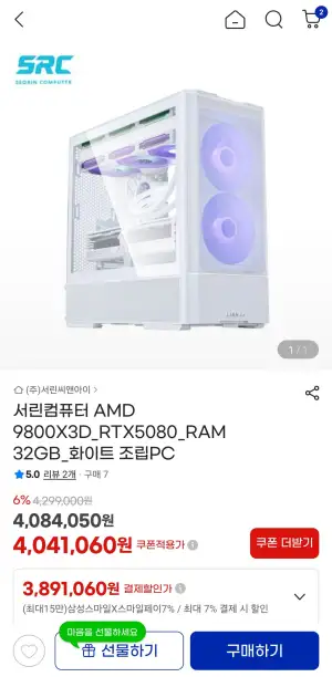 서린컴퓨터 AMD 9800X3D_RTX5080_RAM 32GB_화이트 조립PC
