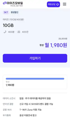 SK망 10GB 400분 평생