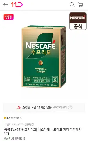 네스카페 수프리모 커피 디카페인 80T