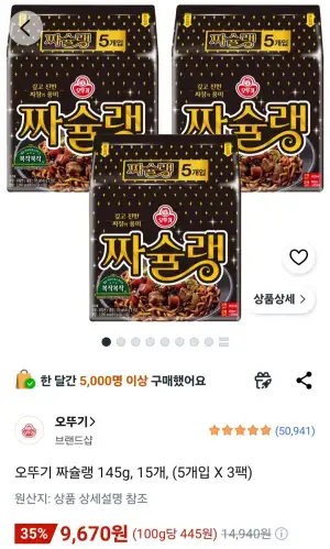 오뚜기 짜슐랭 145g, 15개, (5개입 X 3팩)