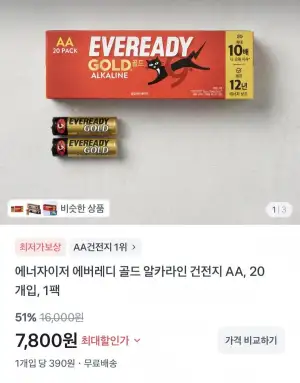 에너자이저 에버레디 골드 알카라인 건전지 AA 20개입