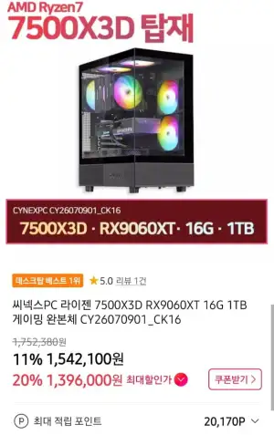 7500X3D + RX9060XT_16G + 16G + 1TB 완본체프리도스