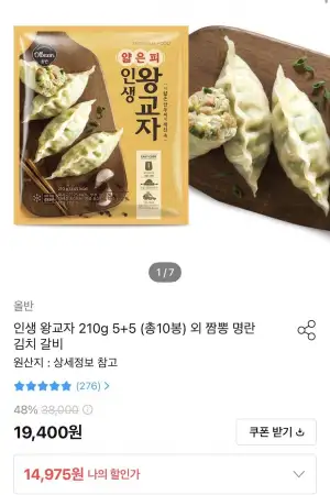 올반 인생 왕교자 210g 5+5 총 10봉