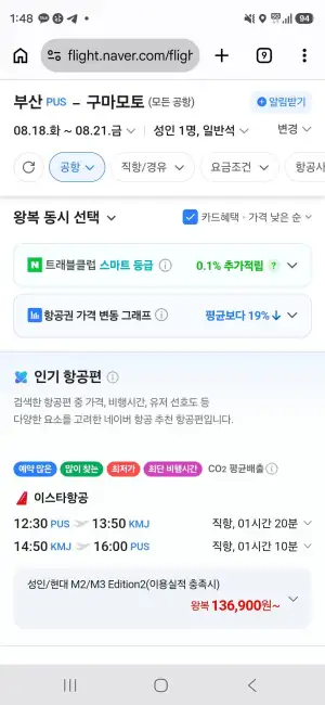 0818-0821 부산-구마모토