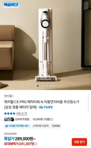 캐치웰 CX PRO 매직타워 N 무선청소기