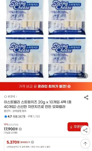 이스트밸리 스트링치즈 20g x 10개입 4팩