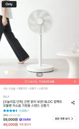 OLLY BLDC 컴팩트 모듈 스탠드 선풍기