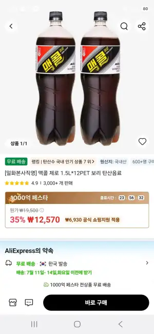 [일화본사직영] 맥콜 제로 1.5L*12PET 보리 탄산음료
