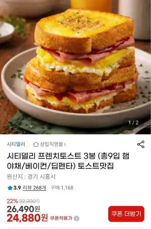 시티델리 프렌치토스트 3봉 (총9입 햄야채/베이컨/딥펜타)