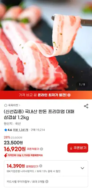 한돈 대패삼겹살 1.2kg