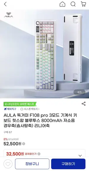 AULA 독거미 F108 pro 키보드 8000mAh 저소음 솜사탕축