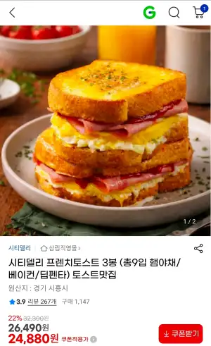 시티델리 프렌치토스트 3봉 (총9입 햄야채/베이컨/딥펜타) 
