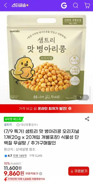 샘트리 맛 병아리콩 오리지널 1개(20g x 20개입 개별포장)