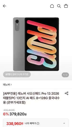[롯데온] 레노버 샤오신패드 Pro 13 2026 태블릿PC 13인치 AI 패드 8+128G