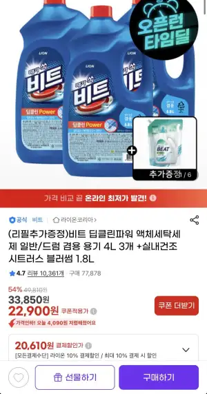 비트 딥클린파워 액체세제 4L 3개+1.8L 증정