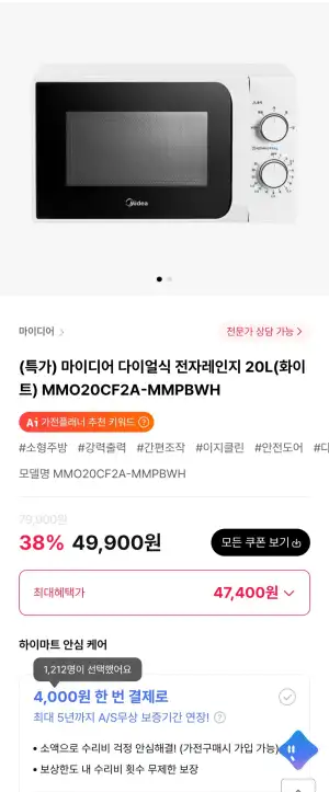 마이디어 다이얼식 전자레인지 20L