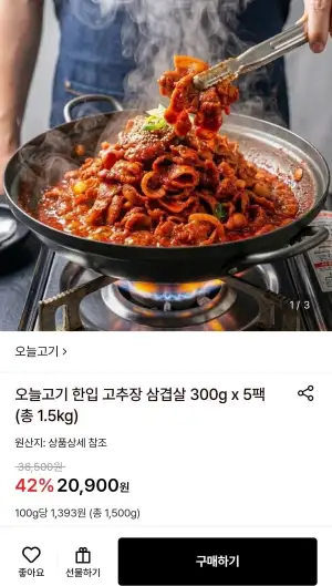 한입 고추장 삼겹살 300g 5팩