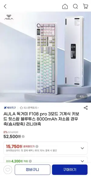 AULA 독거미 F108 pro 키보드 8000mAh 저소음 솜사탕축