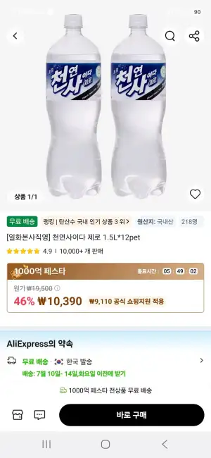 [일화본사직영] 천연사이다 제로 1.5L*12pet