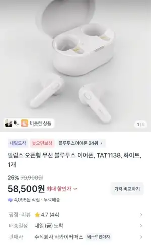 필립스 무선 블루투스 이어폰 TAT1138