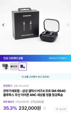삼성갤럭시 버즈4프로 SM-R640 이어폰