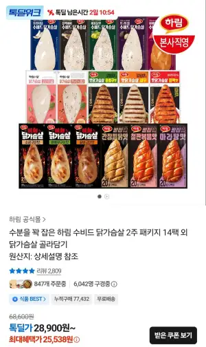 하림 수비드 냉장 닭가슴살 100g X 14개