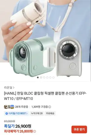 한일 BLDC 클립형 손선풍기 