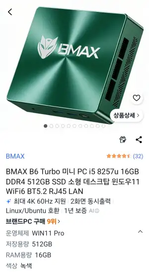 [쿠팡] BMAX B6 Turbo 미니 PC i5 8257u 16GB DDR4 512GB SSD