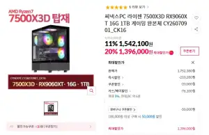 7500X3D RX9600XT 16G 1TB 완본체