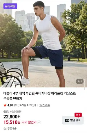 테슬라 4부 레이어드 러닝 반바지