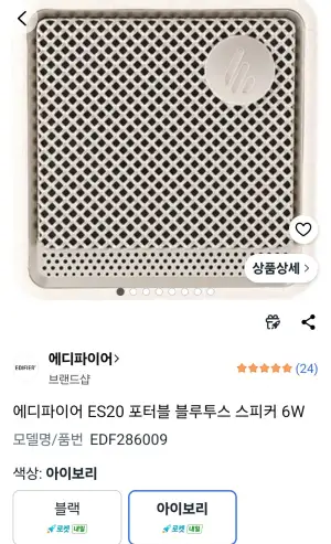 정발 에디파이어 ES20 포터블 블루투스 스피커