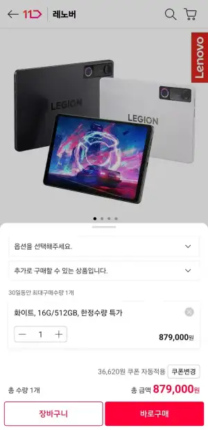 레노버 리전 y700 5세대 정발 16gb/512gb