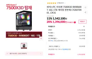 7500X3D + RX9060XT_16G + 16G + 1TB 완본