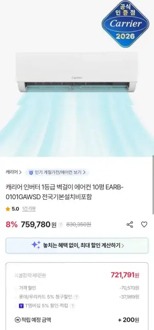 캐리어 인버터 1등급 벽걸이 에어컨 10평형