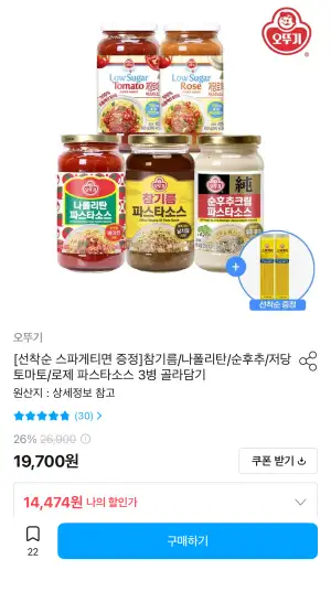 오뚜기 참기름/나폴리탄/순후추/저당 토마토/로제 파스타소스 3병 골라담기