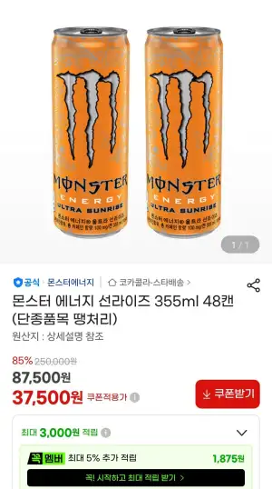 몬스터에너지 선라이즈 355ml 48캔