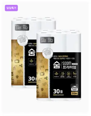 [일일특가] [숨]100% 천연펄프 무형광 프리미엄 블랙 화장지 3겹 30m 30롤 2팩