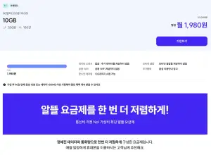 아이즈모바일 KT망 10GB+200분+100건 평생 1,980원