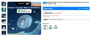 [알리] UGREEN 파인트랙 Mini 2 분실물 트래커 IOS 용