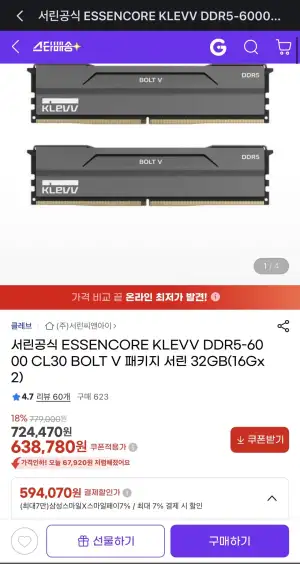 ESSENCORE KLEVV DDR5-60 00 CL30 BOLT V 패키지 서린 32GB(16Gx 2)