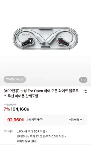 낫싱 Ear Open 이어 오픈 화이트 블루투스 무선 이어폰