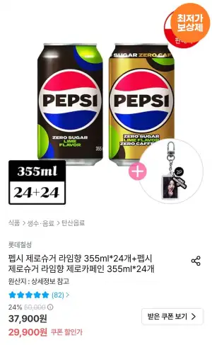 펩시 제로 라임 24캔 + 제로카페인 라임 24캔