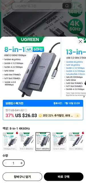 [알리] UGREEN USB-C 허브 8-in-1 타입-C to 4K60Hz
