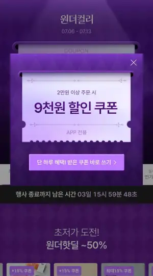 원더컬리쿠폰 5천원~1만원  +토스페이 쿠폰