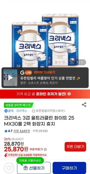 크리넥스 3겹 울트라클린 화이트 25mx(30롤+30롤)